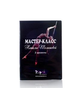 Мастер класс Натальи Томашовой часть 2 Мастер класс Натальи Томашовой часть 2